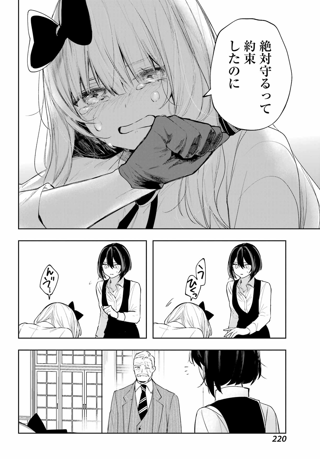 Ruby on the Cake – Hitogui Majo no Bansankai - Chapter 9 - Page 28